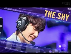 TheShy在利物浦比赛中出色防守，比赛规则变更引发热议！